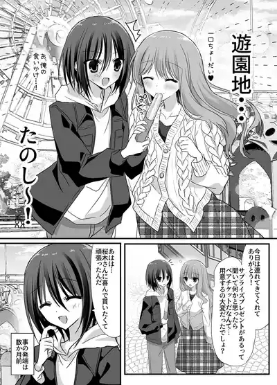 Kanojo no mae de! Mesu-ochi taikyū shō 3