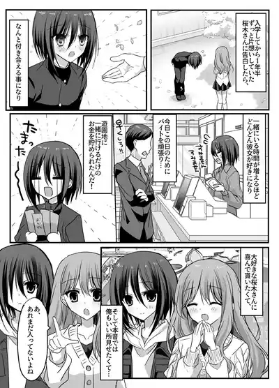 Kanojo no mae de! Mesu-ochi taikyū shō 4