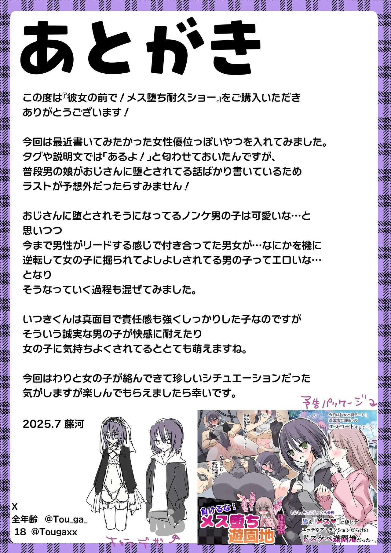Kanojo no mae de! Mesu-ochi taikyū shō - Page 57
