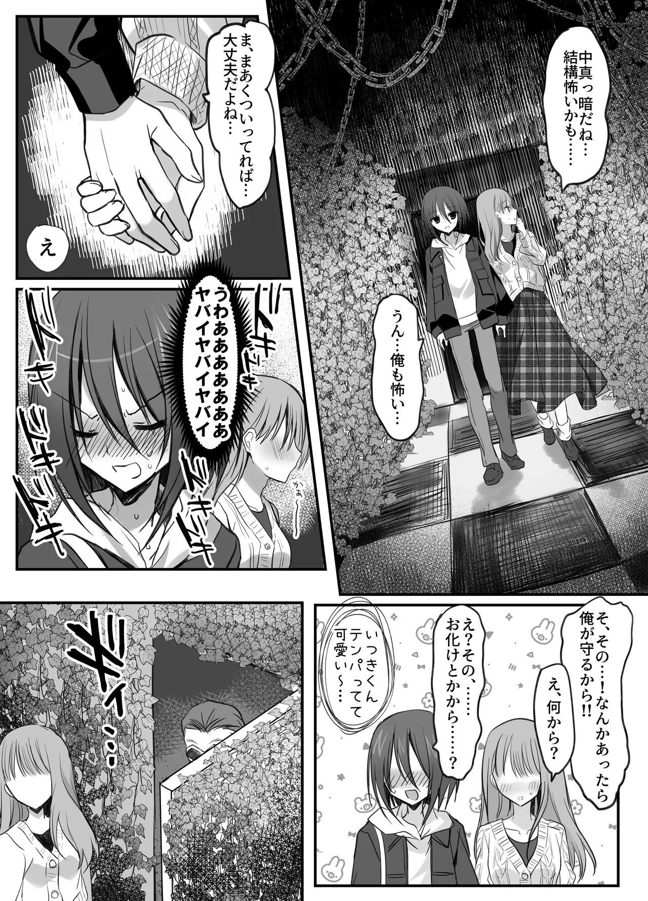 Kanojo no mae de! Mesu-ochi taikyū shō - Page 6