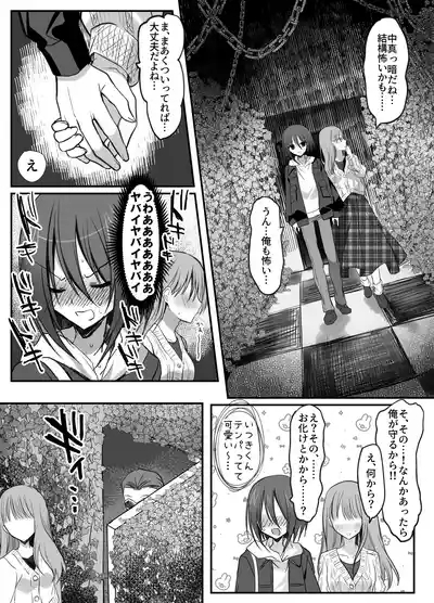 Kanojo no mae de! Mesu-ochi taikyū shō 6