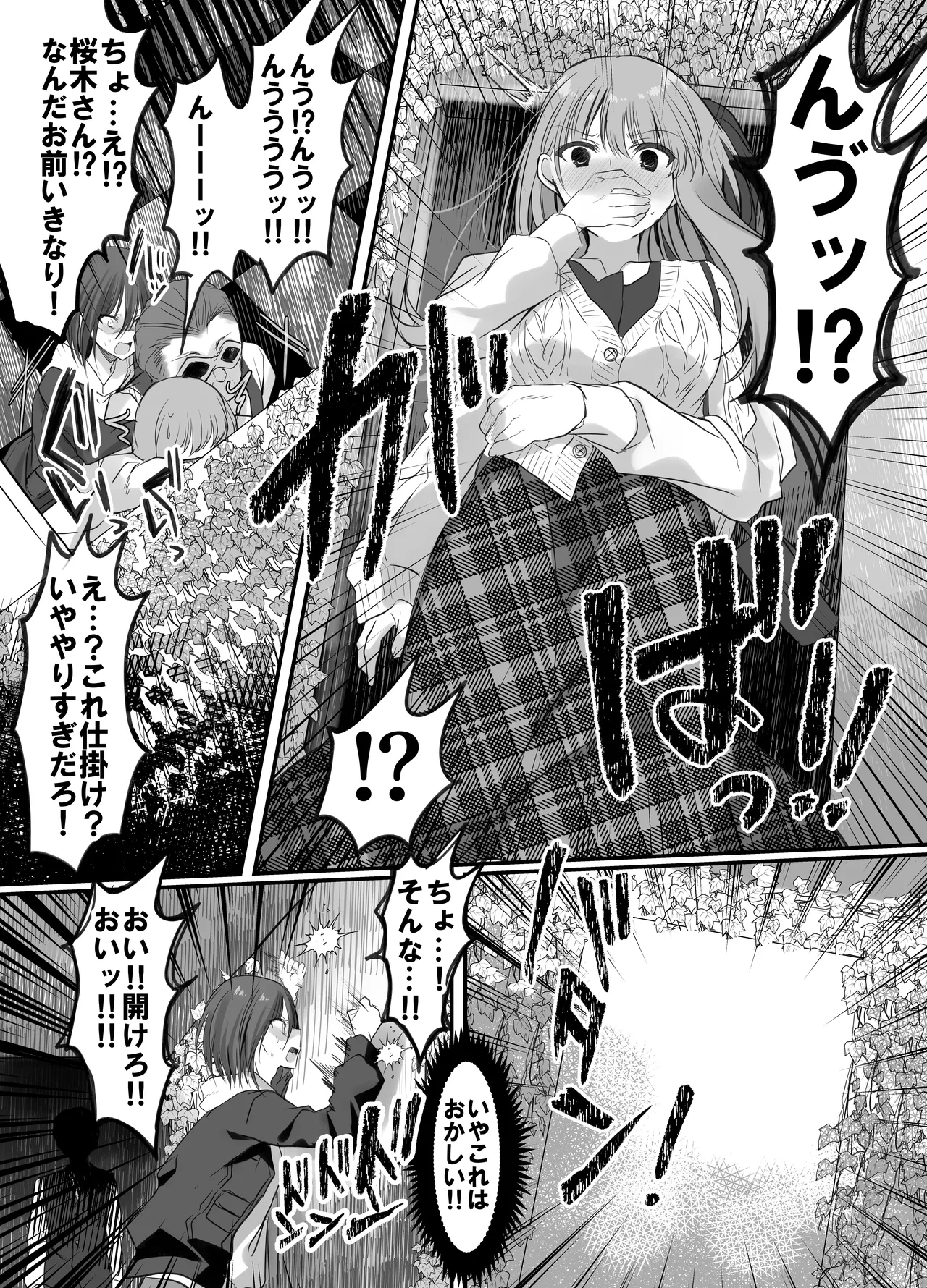 Kanojo no mae de! Mesu-ochi taikyū shō - Page 7