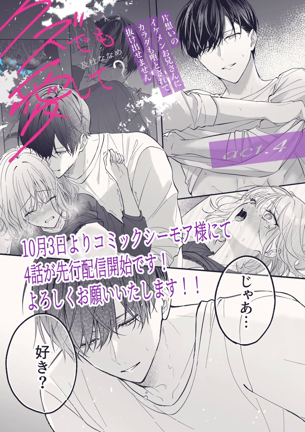 kuzu demo aishite? kataomoi no ikemen oniisan ni karata mo otosarete nukedasemasen | 渣男自有美人爱。与暗恋已久的帅哥店员沉溺在鱼水之欢中无法自拔 04 - Page 1
