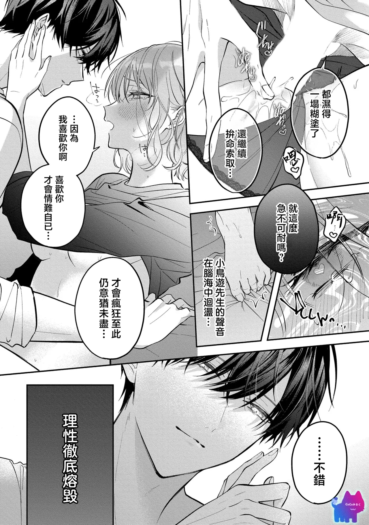 kuzu demo aishite? kataomoi no ikemen oniisan ni karata mo otosarete nukedasemasen | 渣男自有美人爱。与暗恋已久的帅哥店员沉溺在鱼水之欢中无法自拔 04 - Page 14