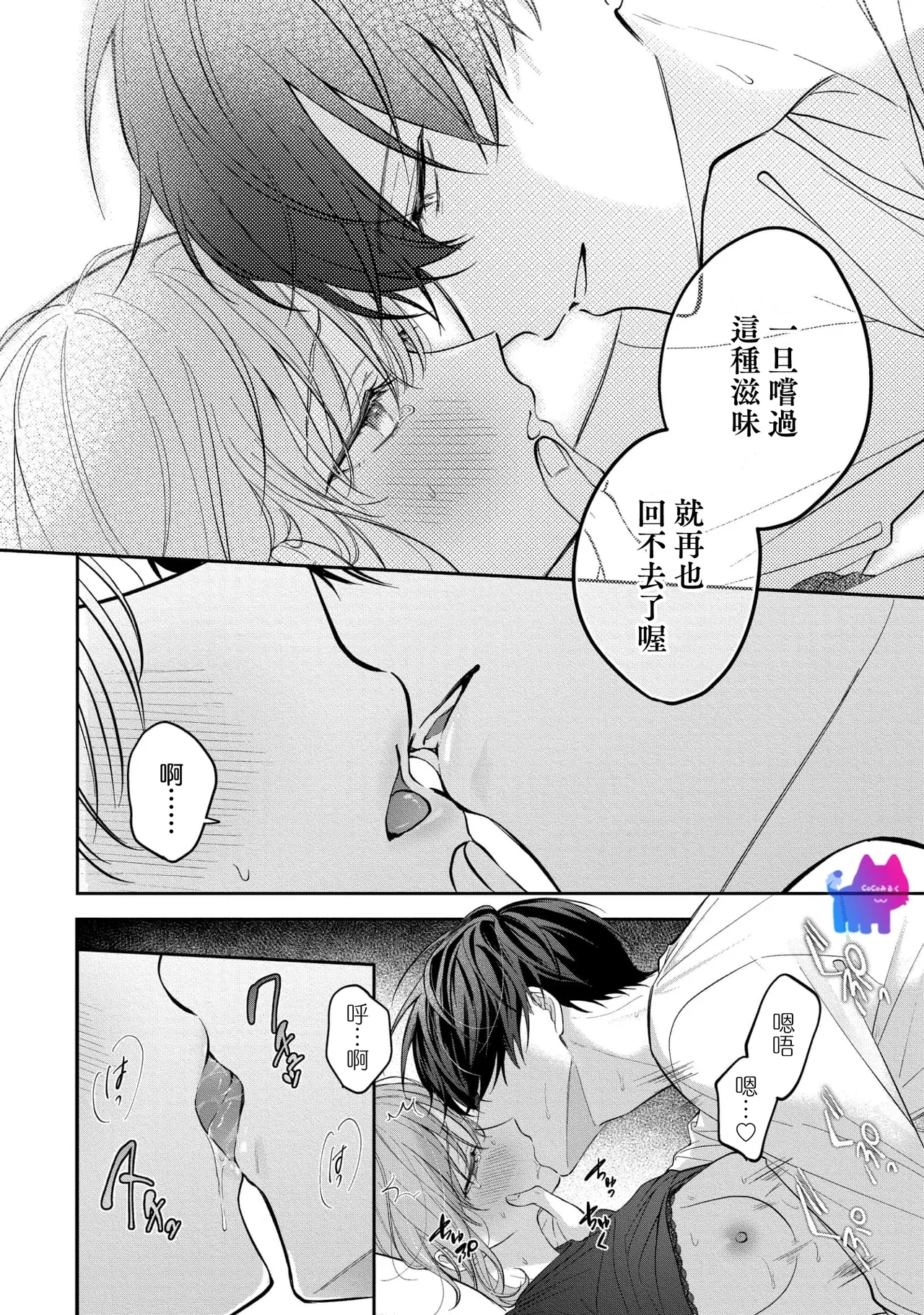 kuzu demo aishite? kataomoi no ikemen oniisan ni karata mo otosarete nukedasemasen | 渣男自有美人爱。与暗恋已久的帅哥店员沉溺在鱼水之欢中无法自拔 04 - Page 15