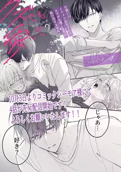 kuzu demo aishite? kataomoi no ikemen oniisan ni karata mo otosarete nukedasemasen | 渣男自有美人爱。与暗恋已久的帅哥店员沉溺在鱼水之欢中无法自拔 04 1