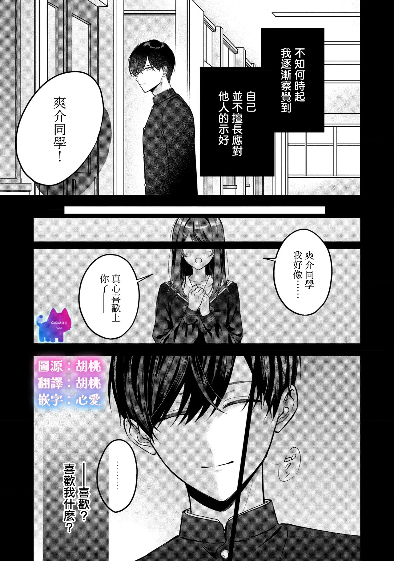kuzu demo aishite? kataomoi no ikemen oniisan ni karata mo otosarete nukedasemasen | 渣男自有美人爱。与暗恋已久的帅哥店员沉溺在鱼水之欢中无法自拔 04 - Page 2