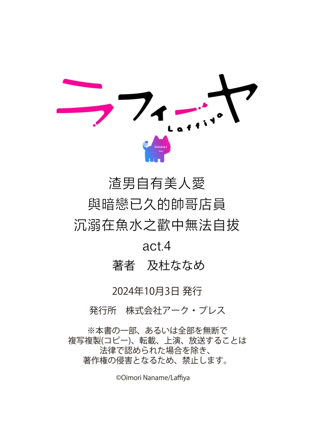 kuzu demo aishite? kataomoi no ikemen oniisan ni karata mo otosarete nukedasemasen | 渣男自有美人爱。与暗恋已久的帅哥店员沉溺在鱼水之欢中无法自拔 04 - Page 26