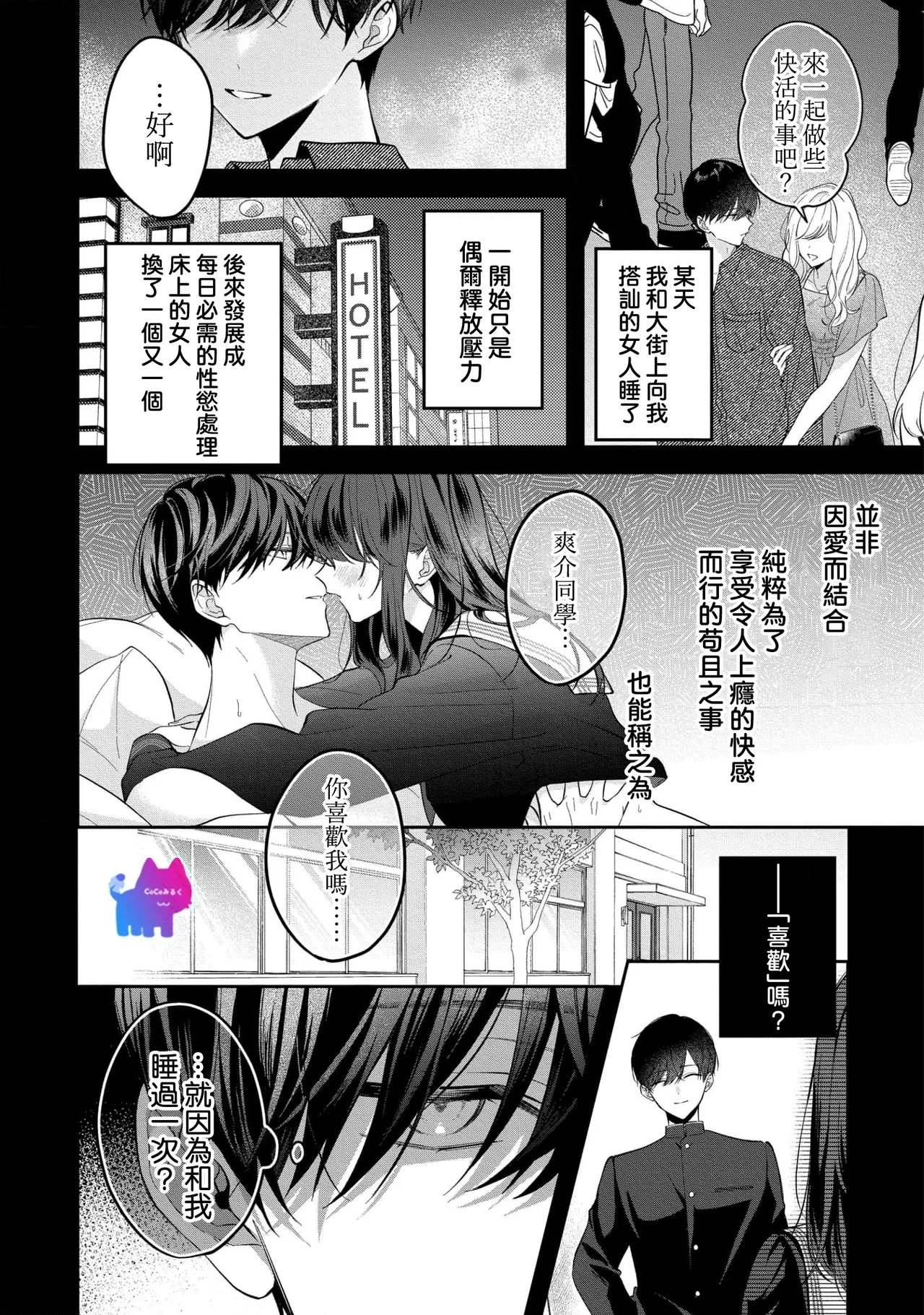 kuzu demo aishite? kataomoi no ikemen oniisan ni karata mo otosarete nukedasemasen | 渣男自有美人爱。与暗恋已久的帅哥店员沉溺在鱼水之欢中无法自拔 04 - Page 5