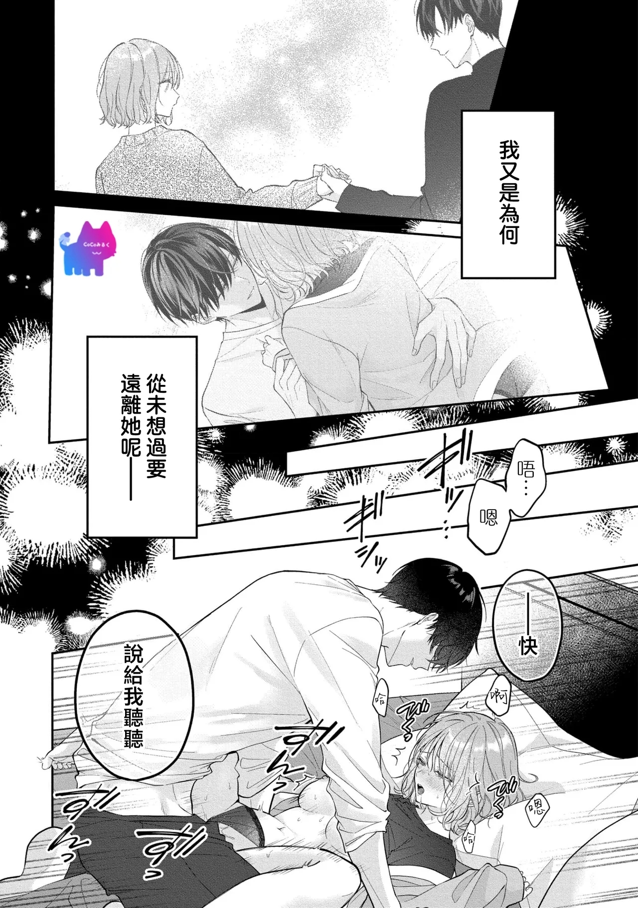kuzu demo aishite? kataomoi no ikemen oniisan ni karata mo otosarete nukedasemasen | 渣男自有美人爱。与暗恋已久的帅哥店员沉溺在鱼水之欢中无法自拔 04 - Page 7