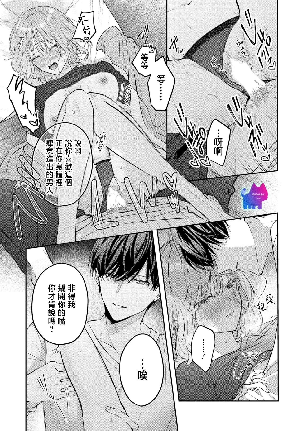 kuzu demo aishite? kataomoi no ikemen oniisan ni karata mo otosarete nukedasemasen | 渣男自有美人爱。与暗恋已久的帅哥店员沉溺在鱼水之欢中无法自拔 04 - Page 8