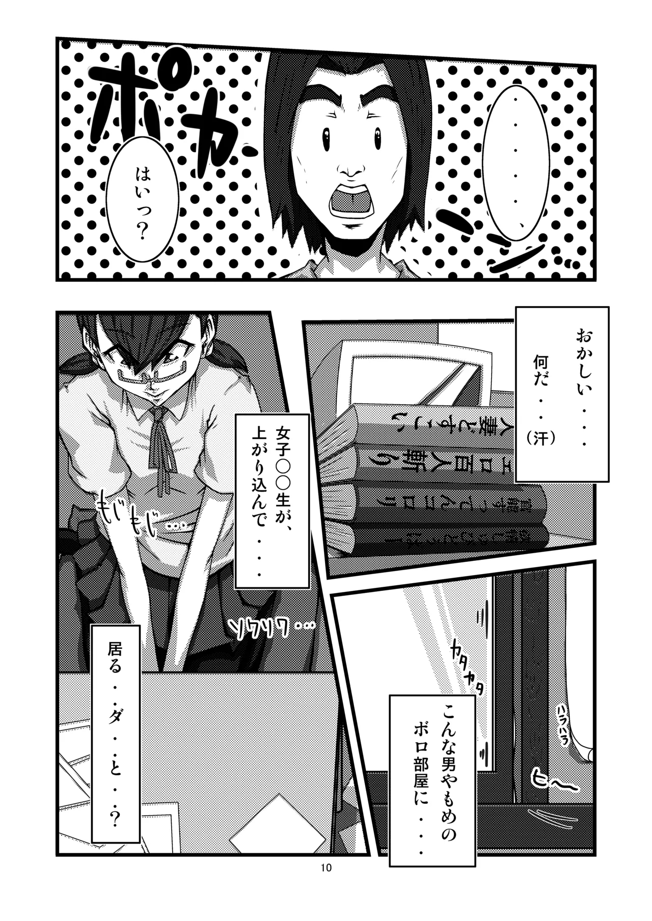 Danchi 02 for DL - Page 10