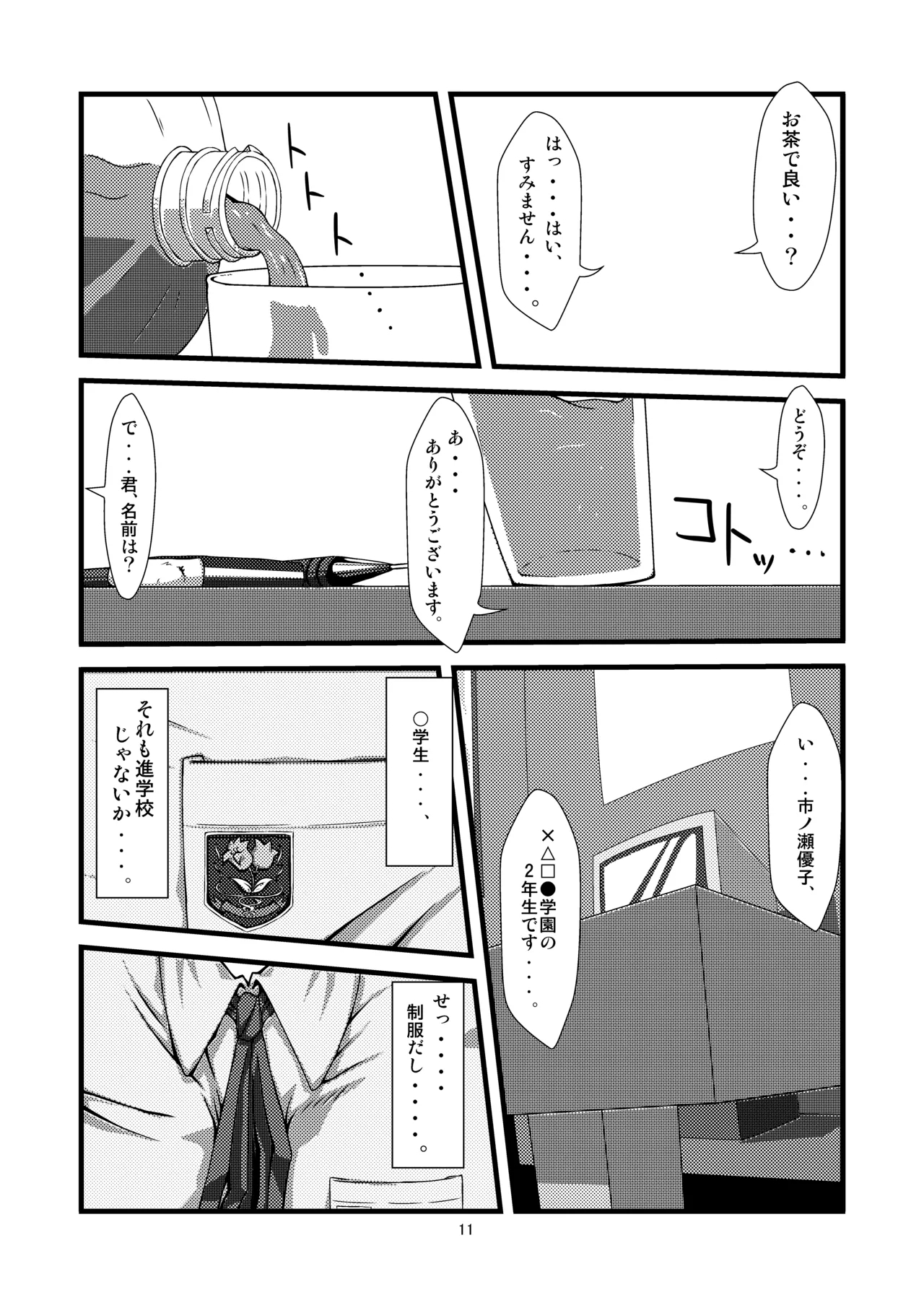 Danchi 02 for DL - Page 11