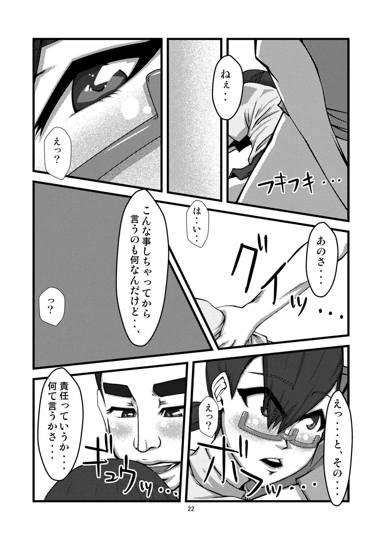 Danchi 02 for DL - Page 22