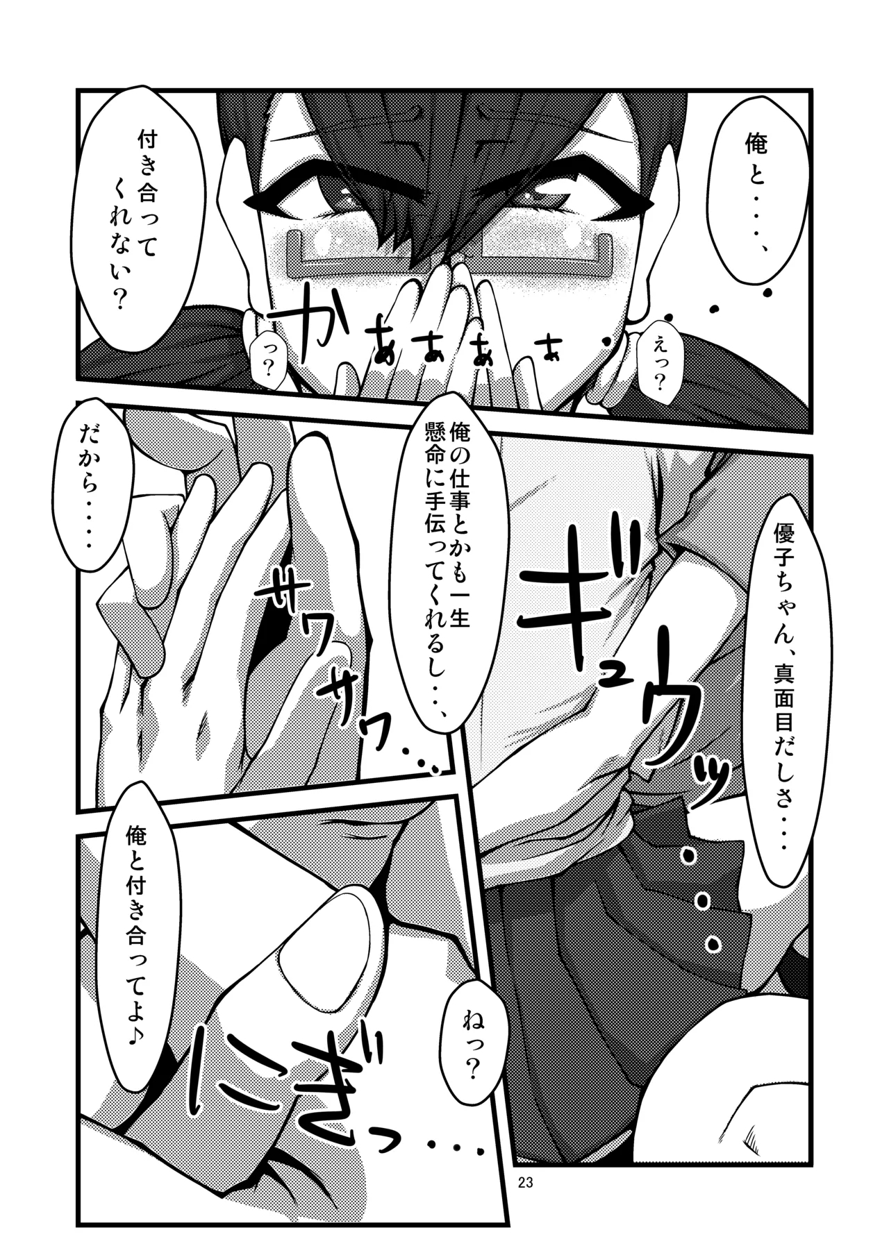 Danchi 02 for DL - Page 23