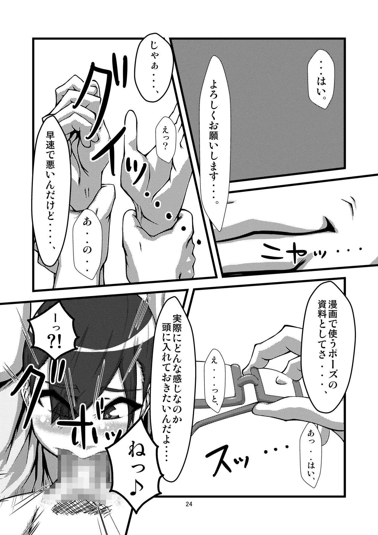 Danchi 02 for DL - Page 24