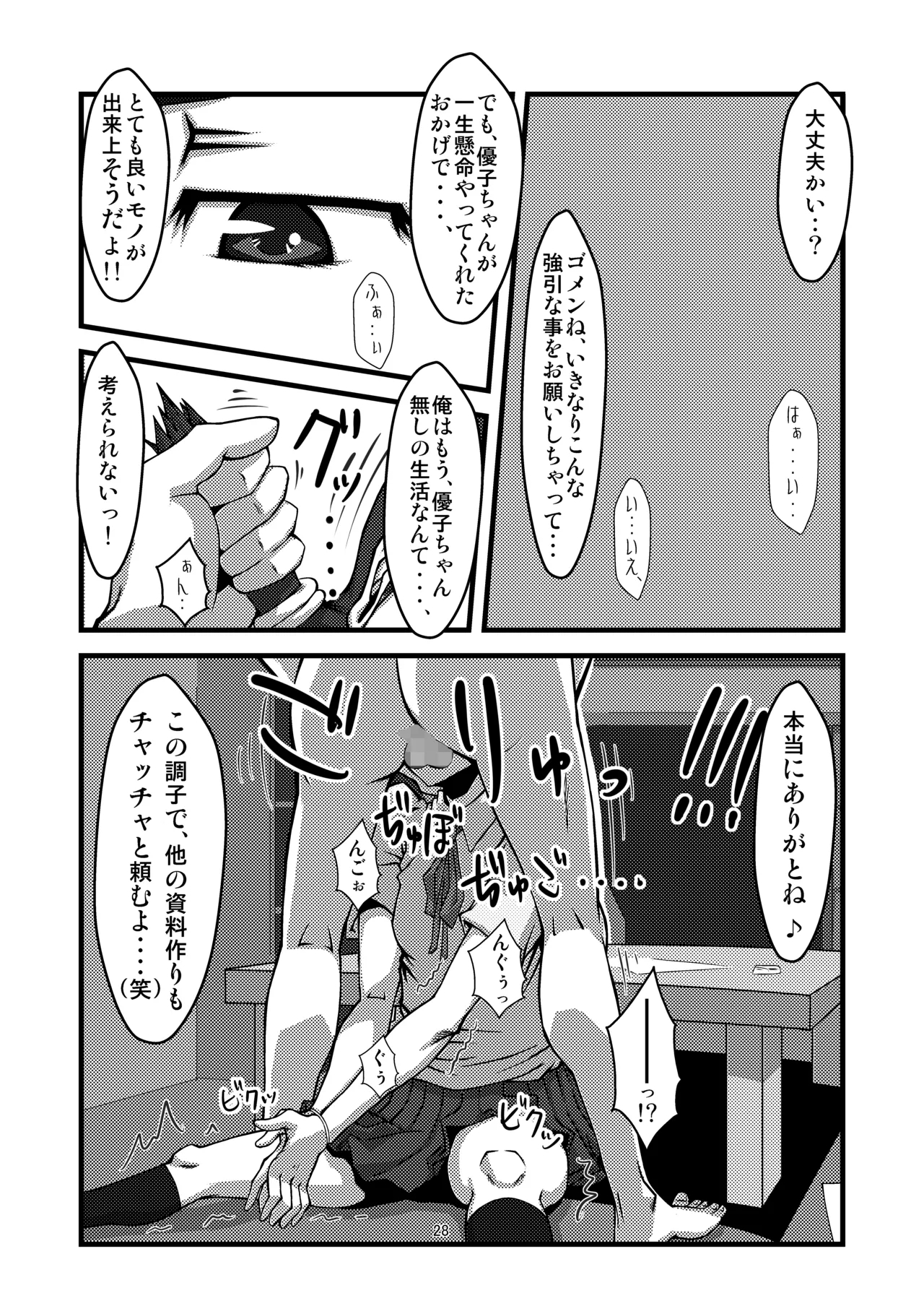 Danchi 02 for DL - Page 28