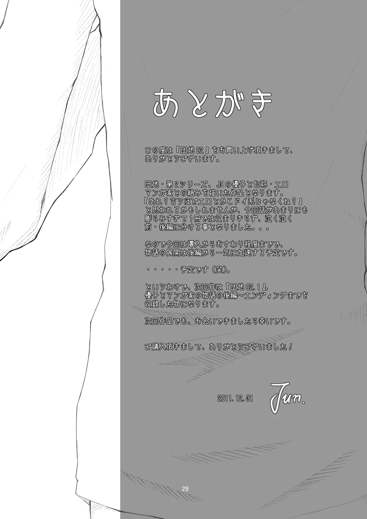 Danchi 02 for DL - Page 29