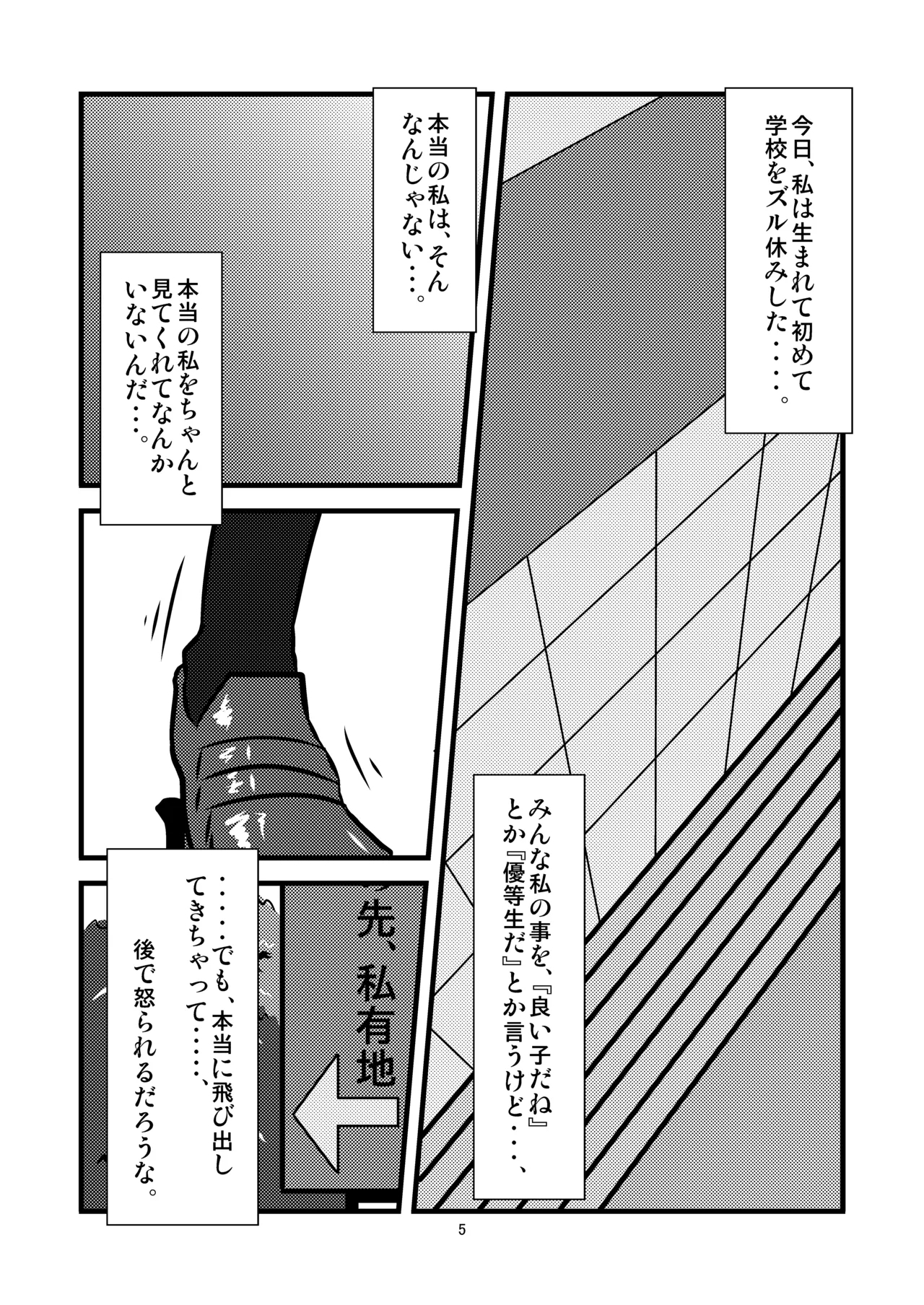 Danchi 02 for DL - Page 5