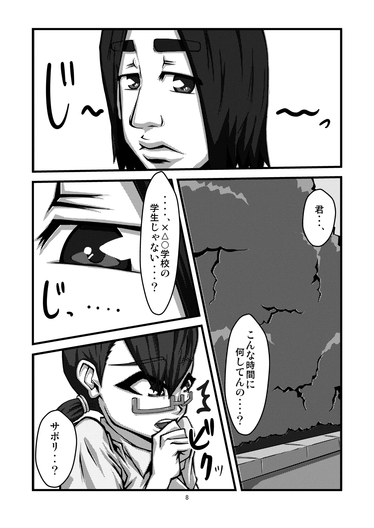 Danchi 02 for DL - Page 8