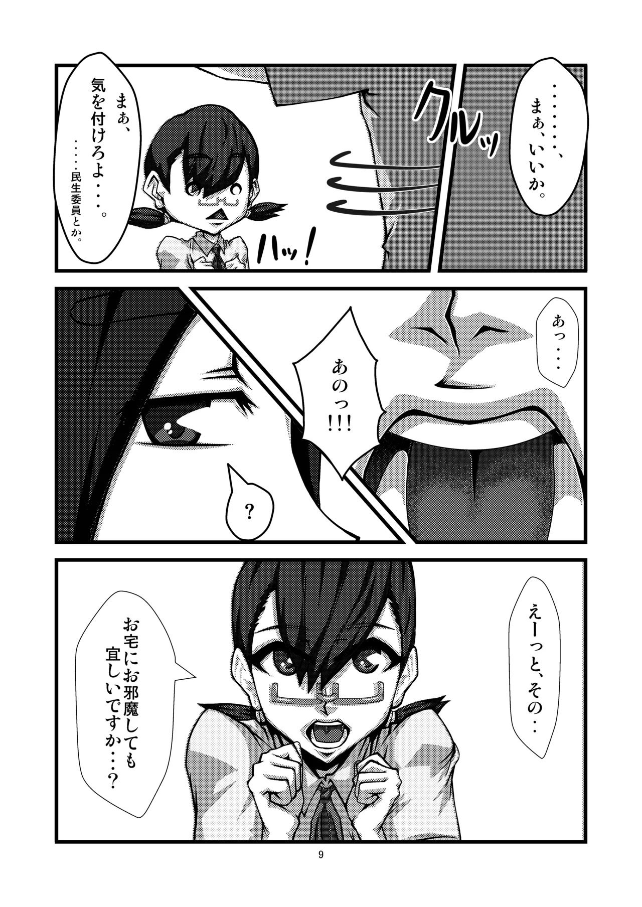 Danchi 02 for DL - Page 9