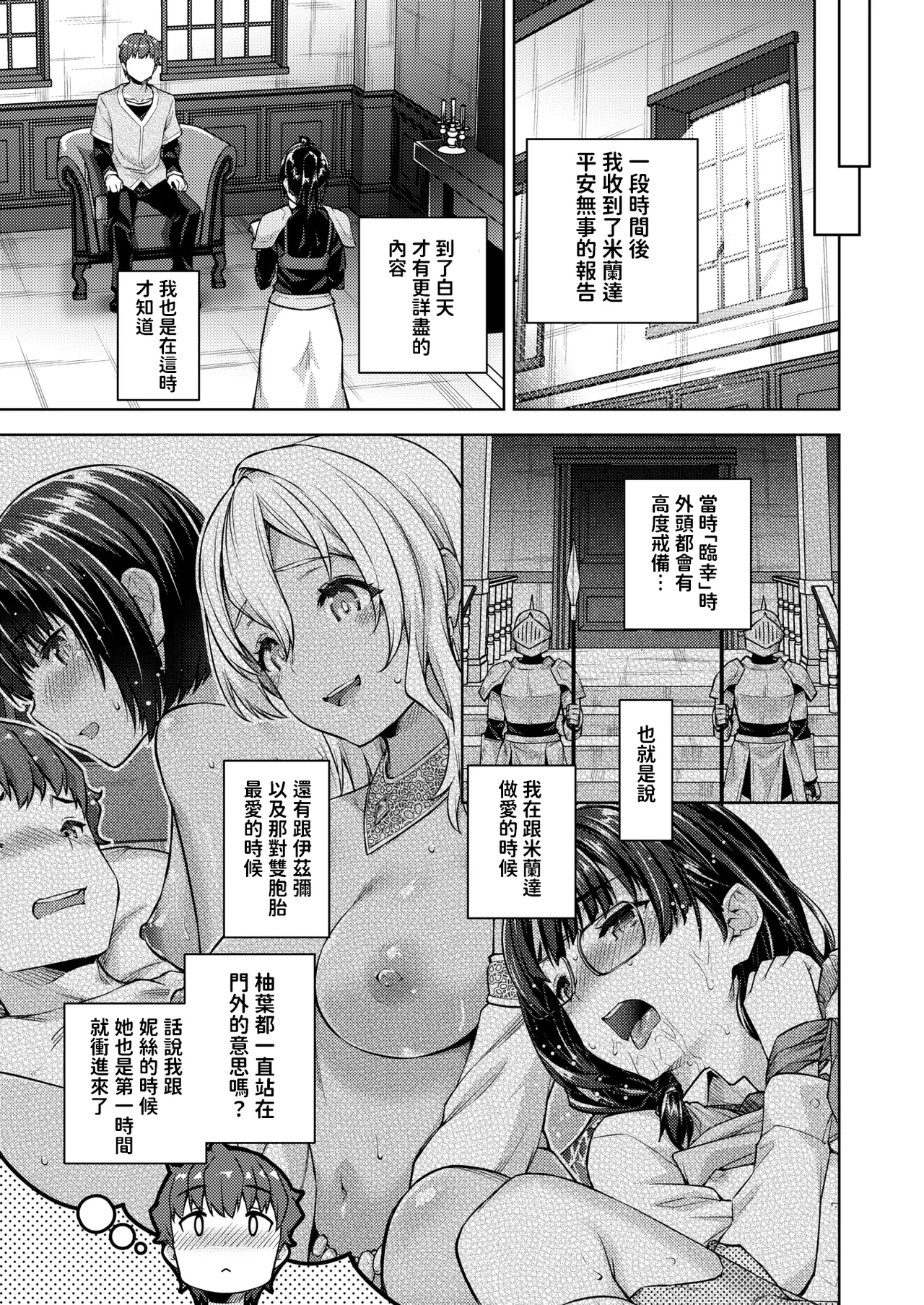 転職希望だった社畜、なぜか転移召喚されて後宮の主になる。 第6話中文翻譯 - Page 13
