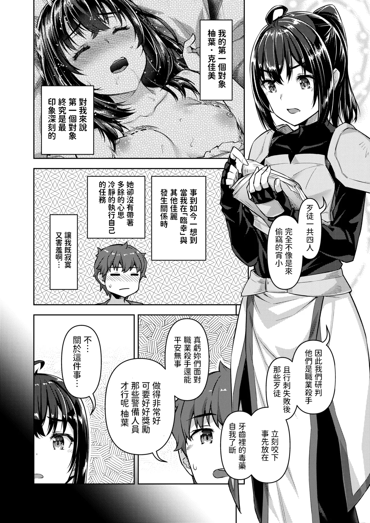 転職希望だった社畜、なぜか転移召喚されて後宮の主になる。 第6話中文翻譯 - Page 14