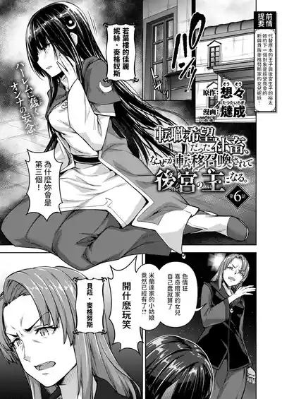 転職希望だった社畜、なぜか転移召喚されて後宮の主になる。 第6話中文翻譯 1