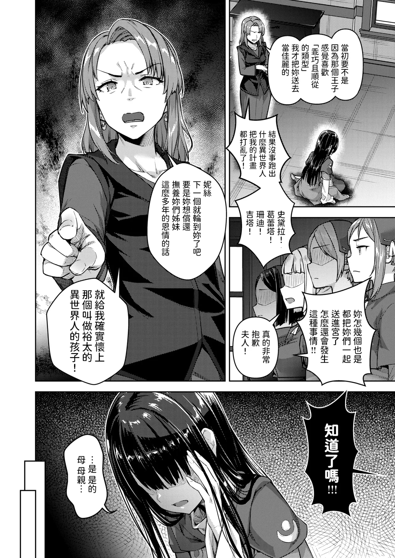 転職希望だった社畜、なぜか転移召喚されて後宮の主になる。 第6話中文翻譯 - Page 2