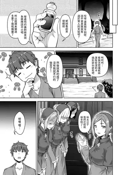 転職希望だった社畜、なぜか転移召喚されて後宮の主になる。 第6話中文翻譯 3
