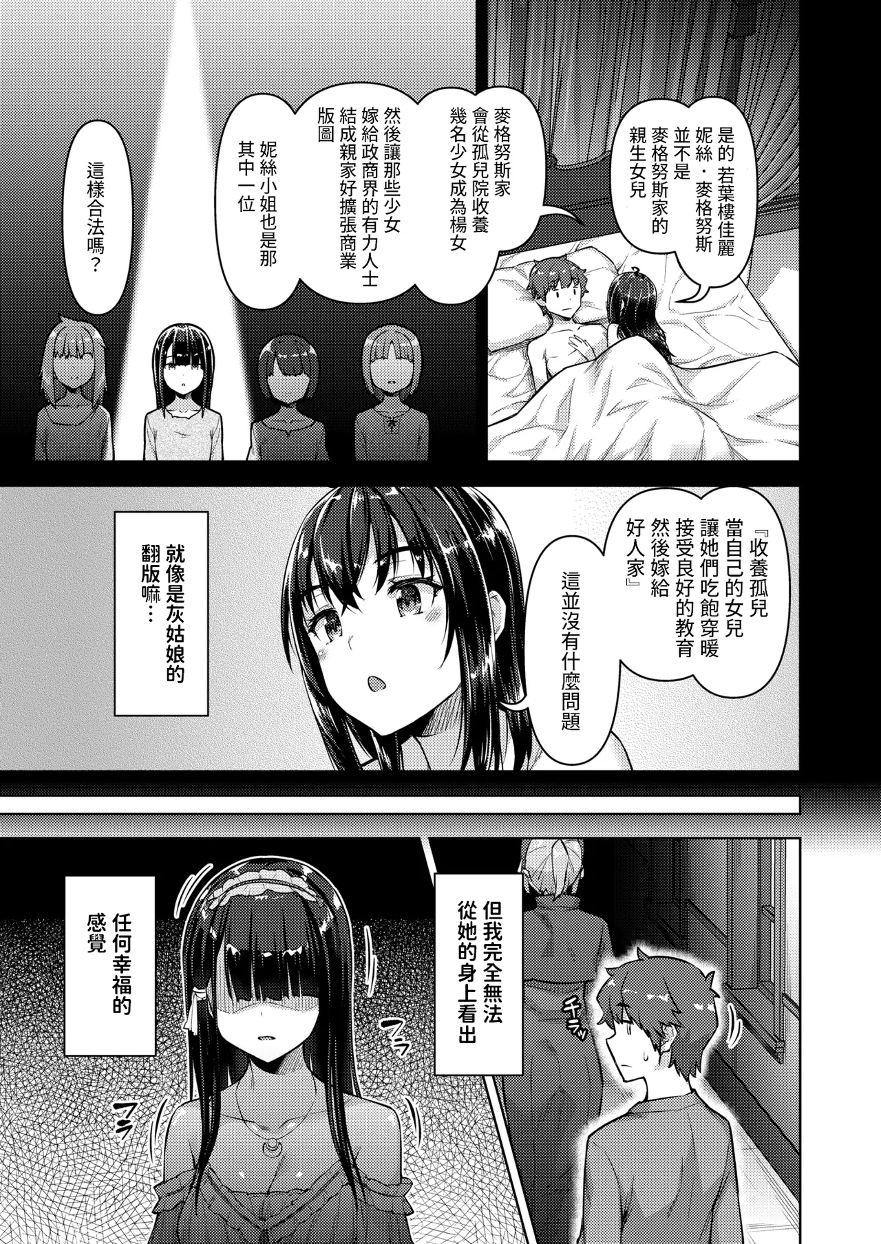 転職希望だった社畜、なぜか転移召喚されて後宮の主になる。 第6話中文翻譯 - Page 5