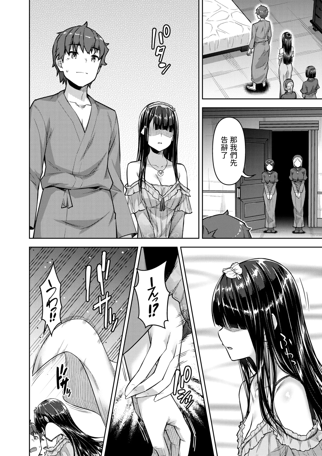 転職希望だった社畜、なぜか転移召喚されて後宮の主になる。 第6話中文翻譯 - Page 6