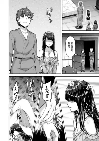転職希望だった社畜、なぜか転移召喚されて後宮の主になる。 第6話中文翻譯 6