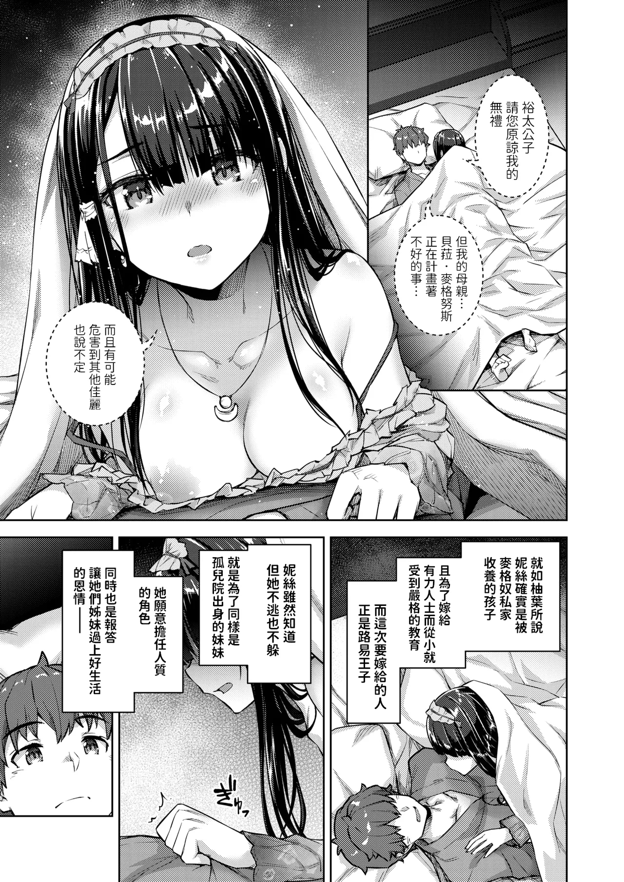 転職希望だった社畜、なぜか転移召喚されて後宮の主になる。 第6話中文翻譯 - Page 7