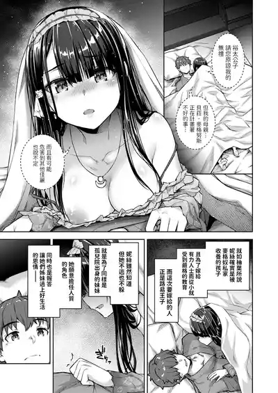 転職希望だった社畜、なぜか転移召喚されて後宮の主になる。 第6話中文翻譯 7