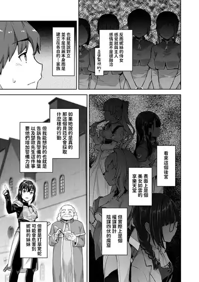 転職希望だった社畜、なぜか転移召喚されて後宮の主になる。 第6話中文翻譯 9