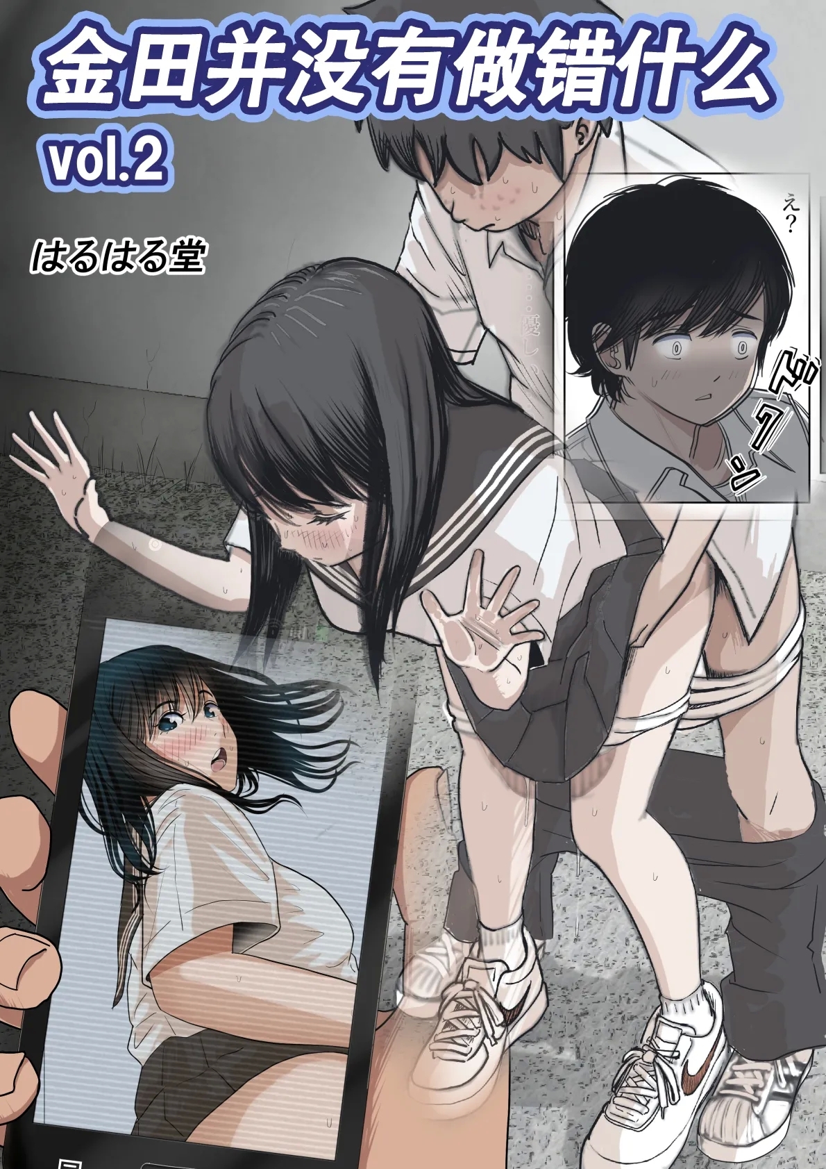 Kaneda wa nani mo Warukunai Vol.2 - Page 1