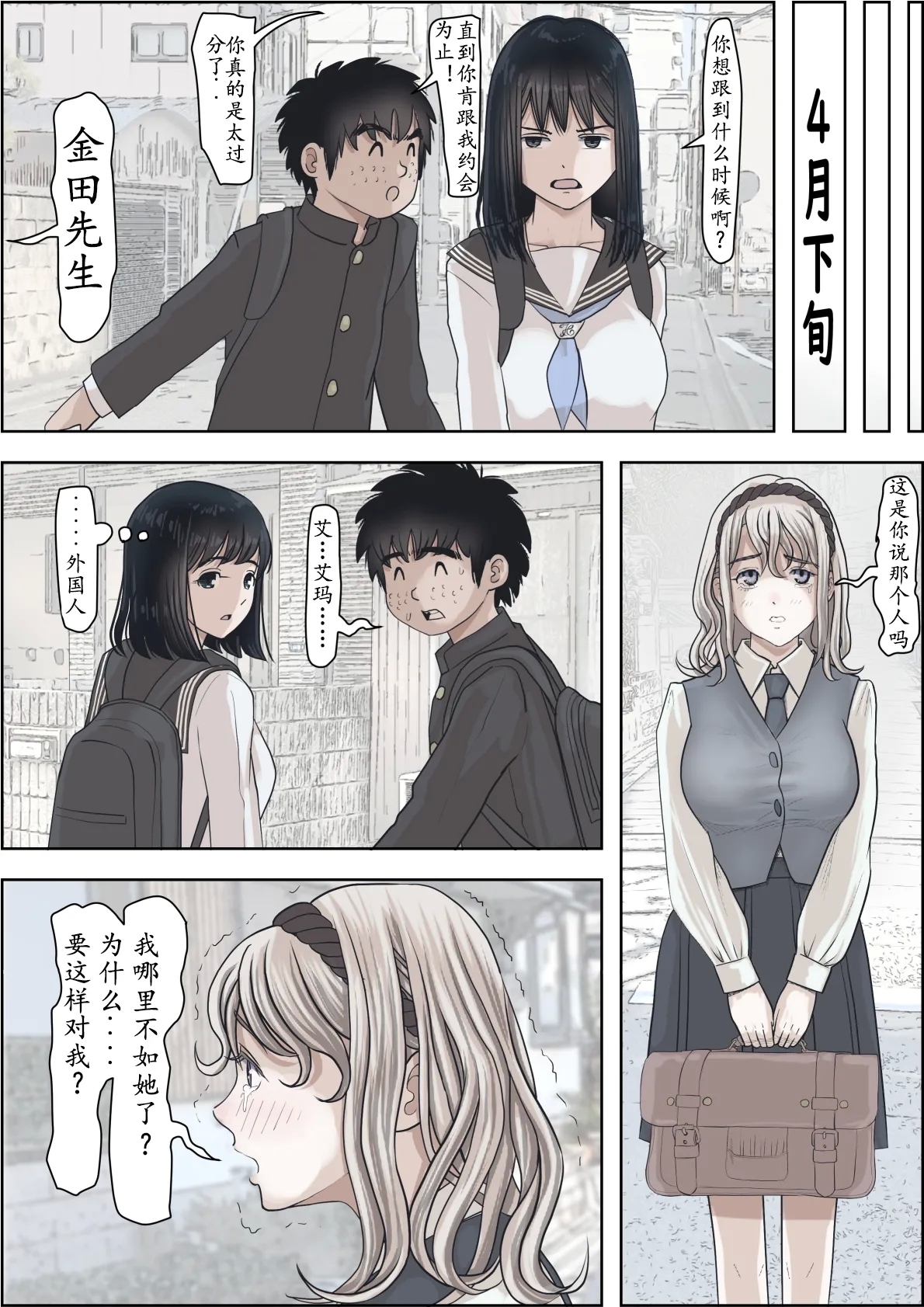 Kaneda wa nani mo Warukunai Vol.2 - Page 2