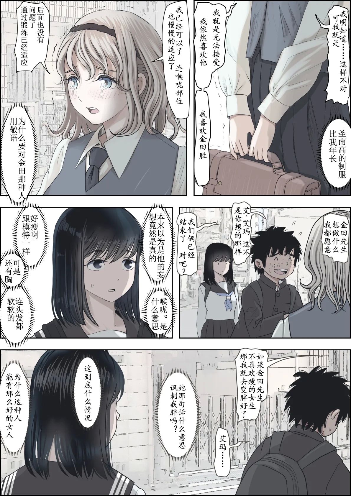 Kaneda wa nani mo Warukunai Vol.2 - Page 3