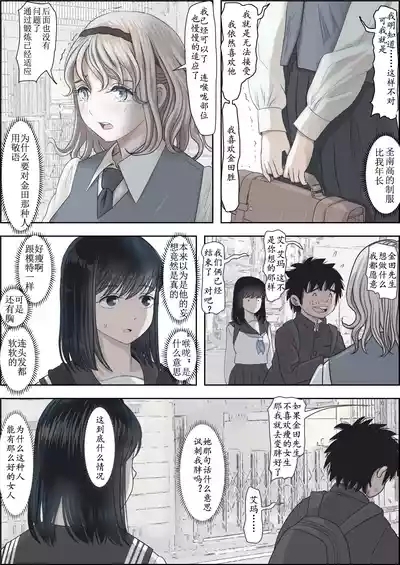 Kaneda wa nani mo Warukunai Vol.2 3