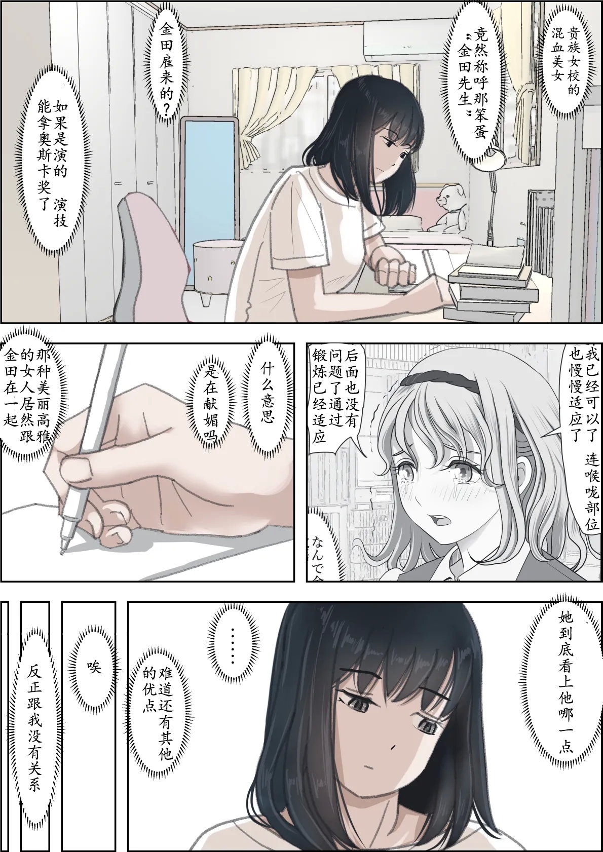 Kaneda wa nani mo Warukunai Vol.2 - Page 4