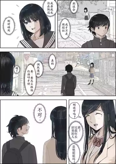 Kaneda wa nani mo Warukunai Vol.2 5