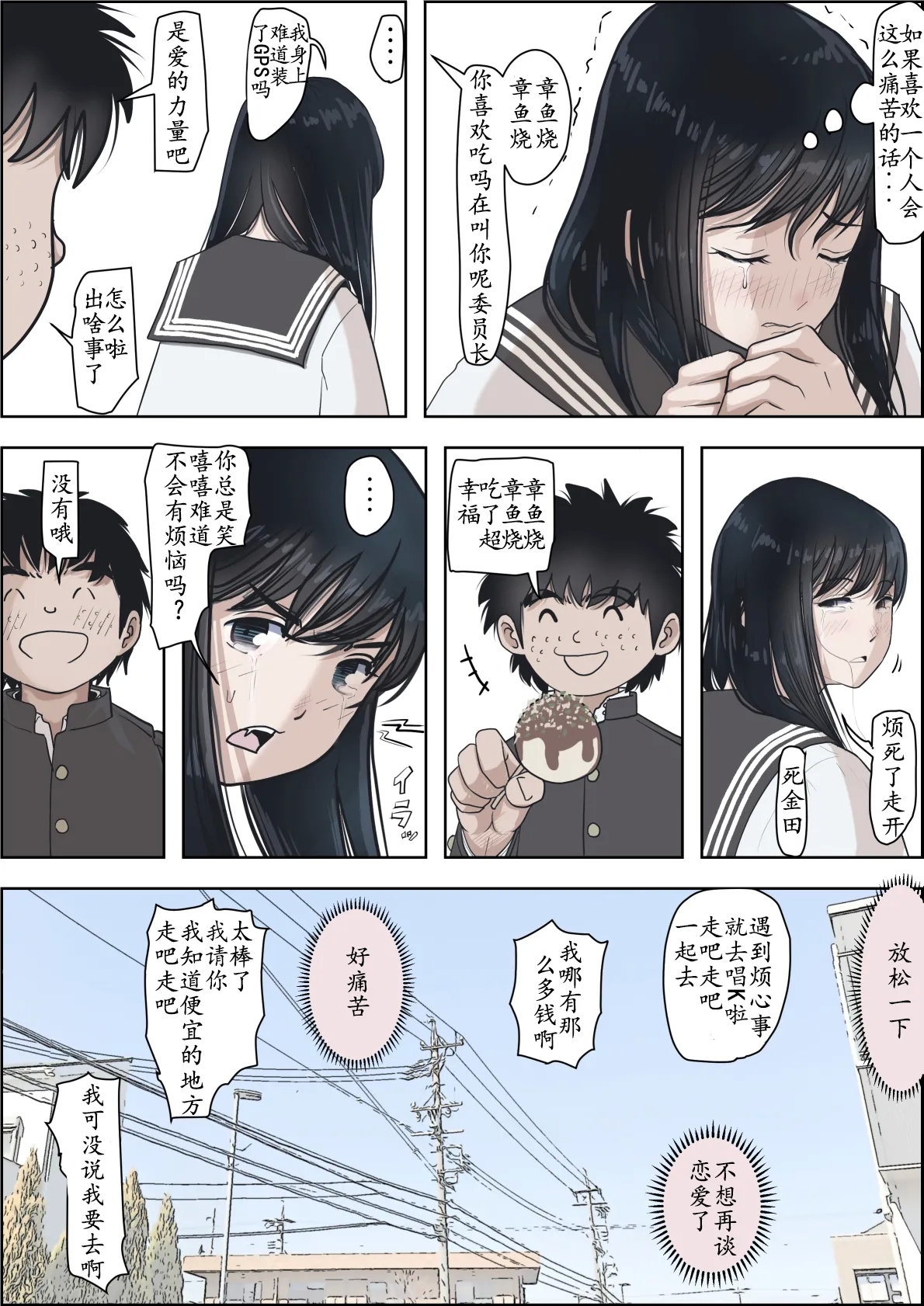 Kaneda wa nani mo Warukunai Vol.2 - Page 7