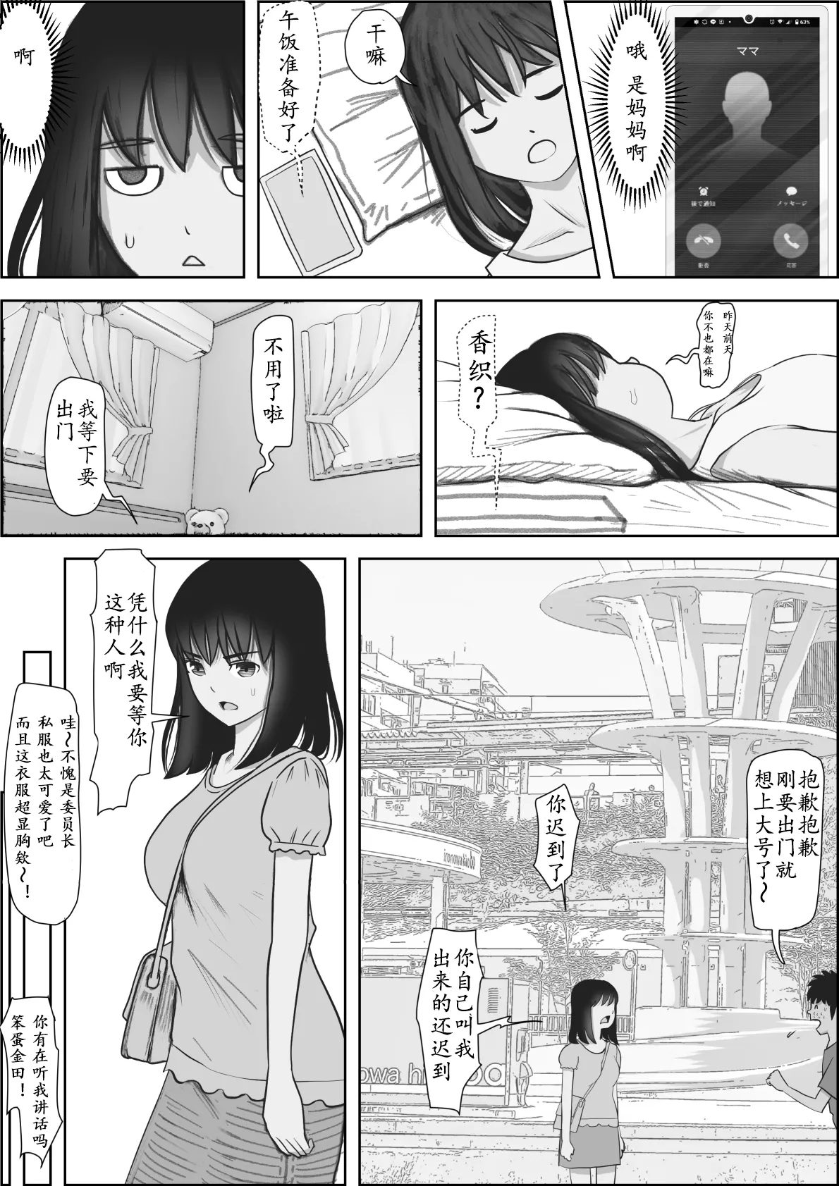 Kaneda wa nani mo Warukunai Vol.2 - Page 9