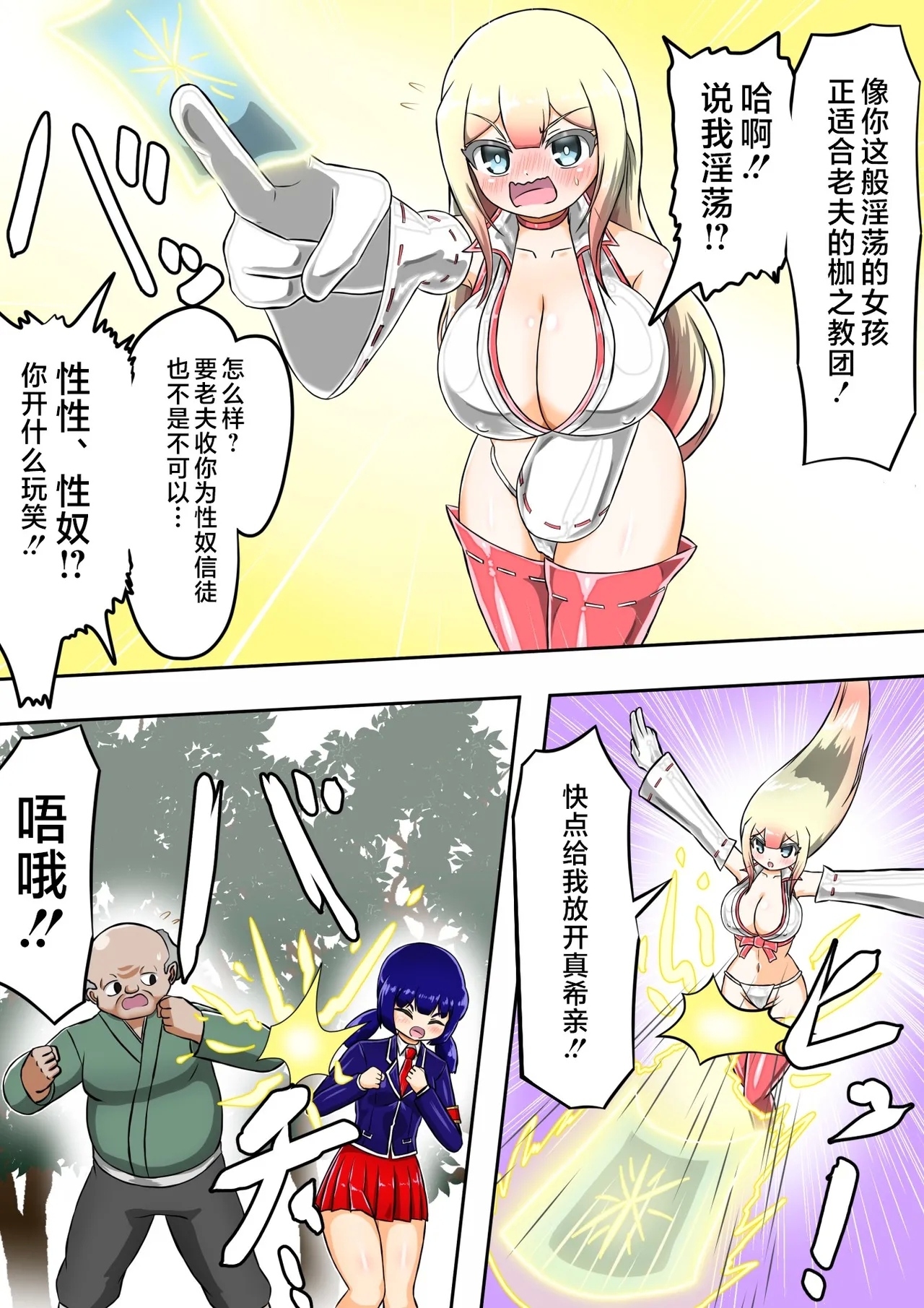 Kikihime no Gyaru Miko Tomori VS Kase no Kyodan - Page 10
