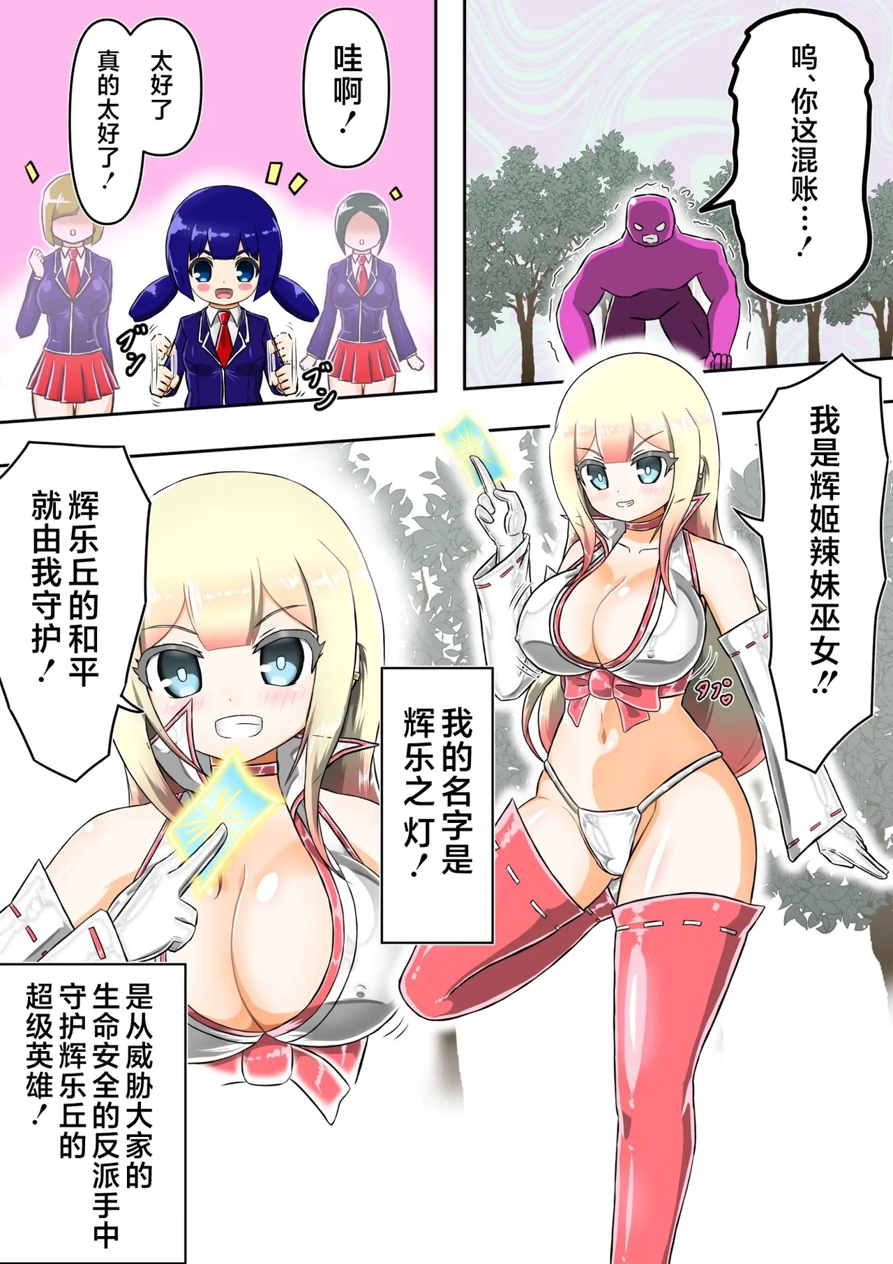 [バルっくす] 輝姫のギャル巫女トモリVS枷の教団 [中国翻訳] - Hentaiaz.com - 3