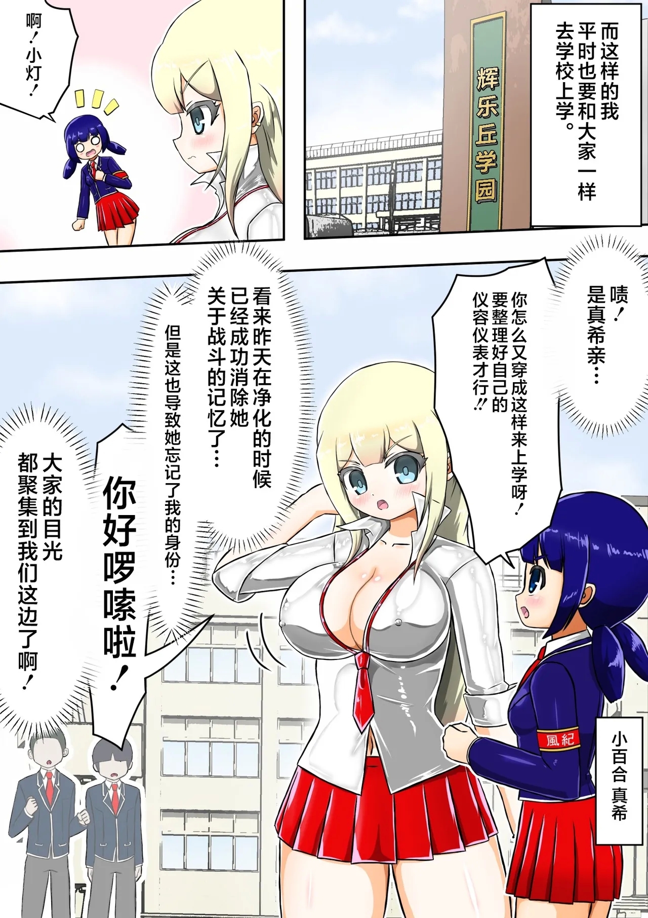 Kikihime no Gyaru Miko Tomori VS Kase no Kyodan - Page 4
