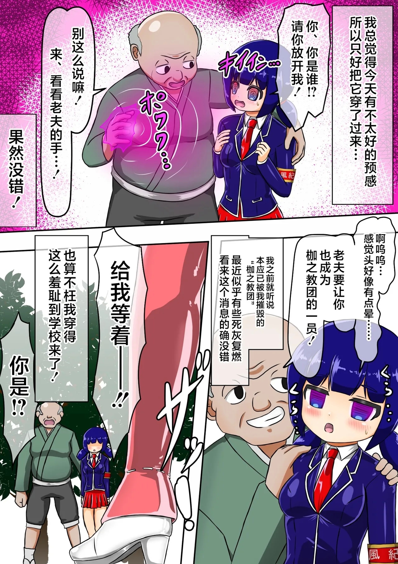 Kikihime no Gyaru Miko Tomori VS Kase no Kyodan - Page 7