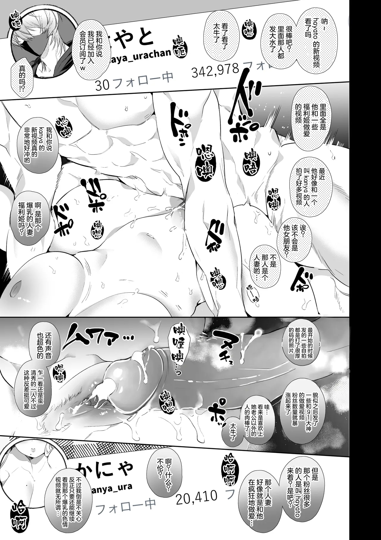かなさんNTR～裏垢男子による裏垢人妻メス堕ち調教～ - Page 3