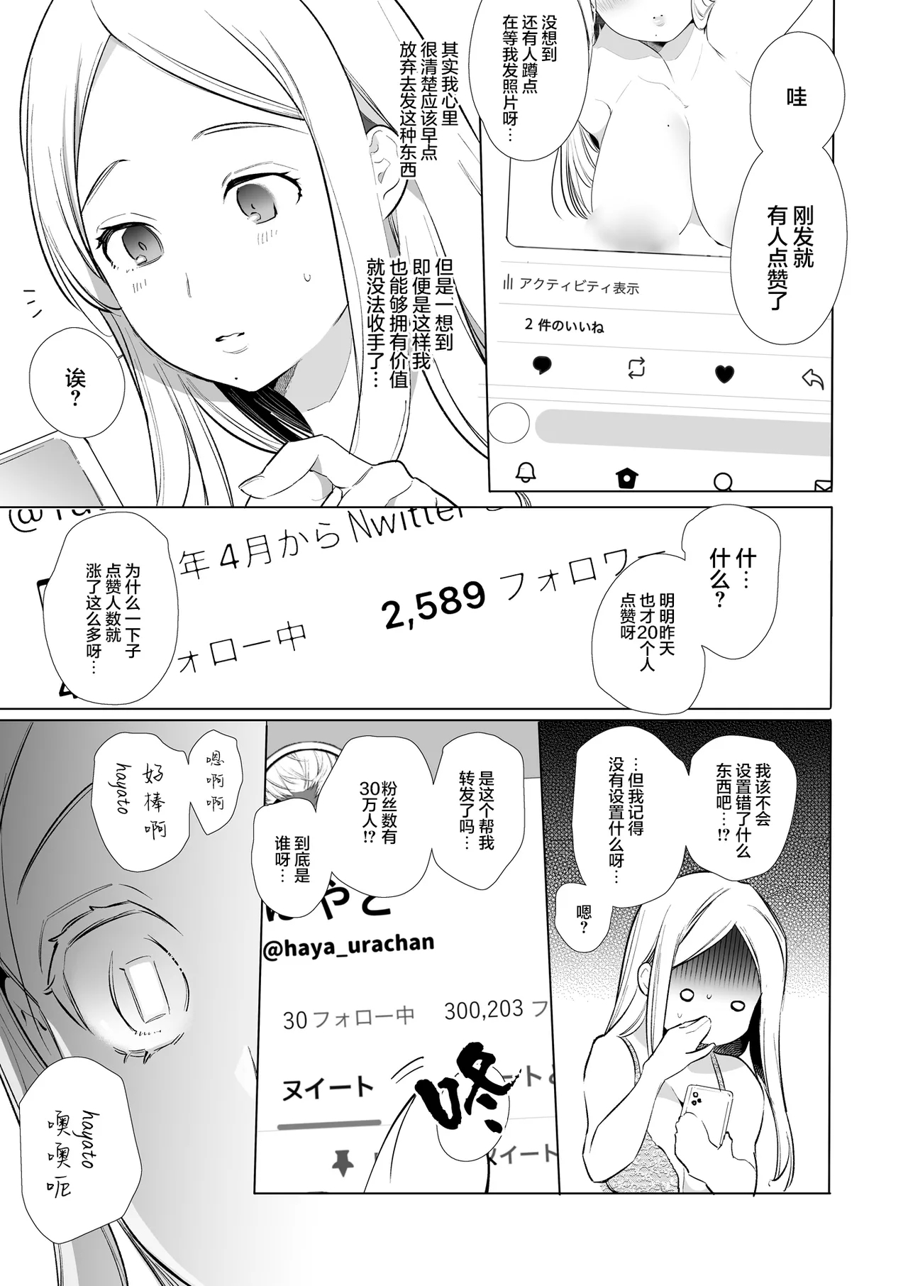 かなさんNTR～裏垢男子による裏垢人妻メス堕ち調教～ - Page 9